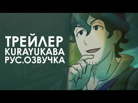 Трейлер Тизер (VoiceLand) Озвучка