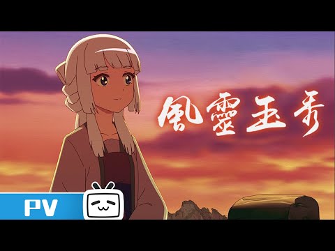 Трейлер Юйсю Бай