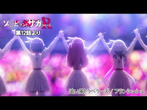 Трейлер «Oikaze Travelers» — Franchouchou