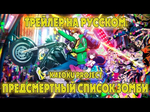 Трейлер PV2 (Kazoku Project) Озвучка 