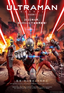 Постер Ультрамен 2