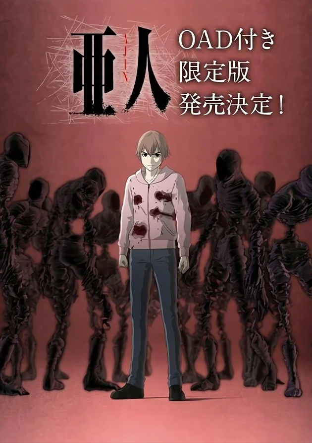 Постер Нелюдь OVA